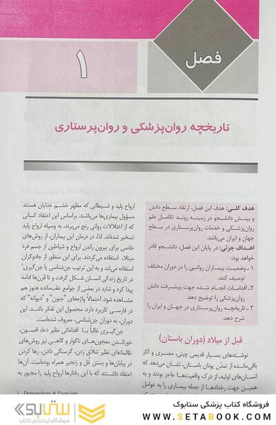 روان پرستاری بهداشت روانی 2
