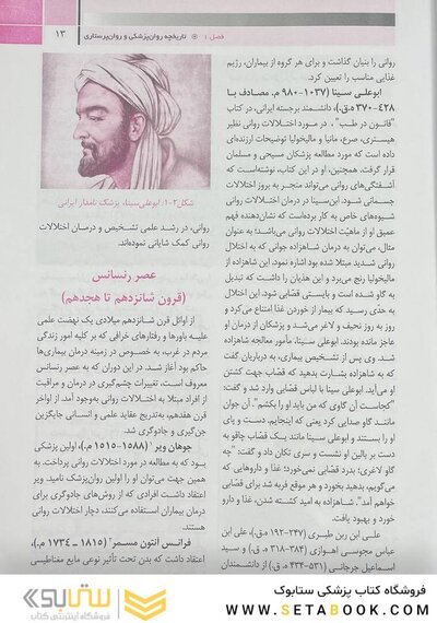 روان پرستاری بهداشت روانی 2
