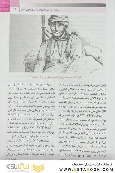 روان پرستاری بهداشت روانی 2
