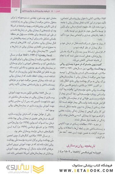 روان پرستاری بهداشت روانی 2