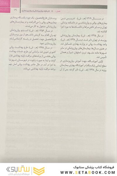 روان پرستاری بهداشت روانی 2
