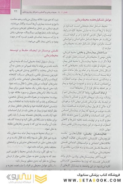 روان پرستاری بهداشت روانی 2
