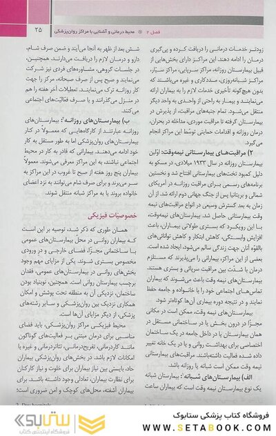 روان پرستاری بهداشت روانی 2