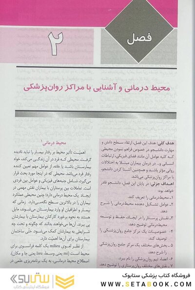 روان پرستاری بهداشت روانی 2