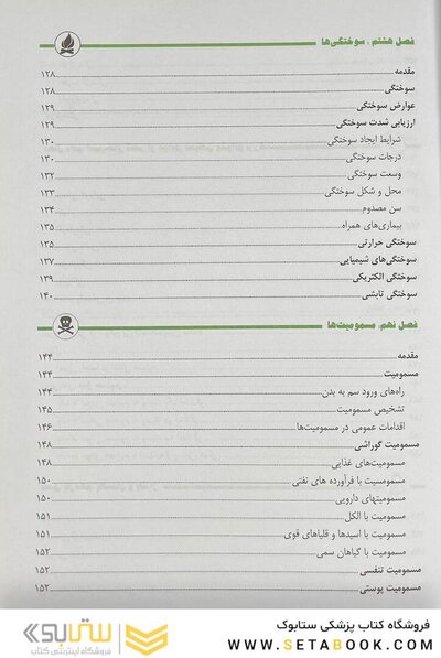 کمک های اولیه و فوریت های پزشکی در سوانح