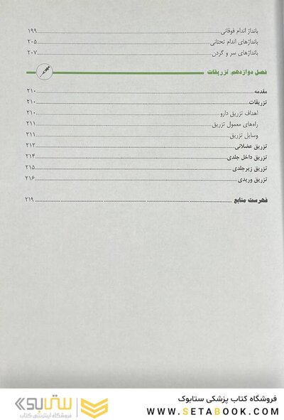 کمک های اولیه و فوریت های پزشکی در سوانح
