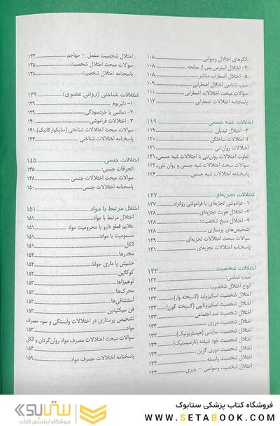 NVP نکات برتر پرستاری بهداشت روان