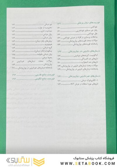 NVP نکات برتر پرستاری بهداشت روان