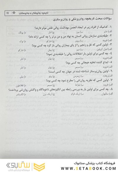NVP نکات برتر پرستاری بهداشت روان