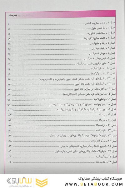 میکروب شناسی برای پرستار