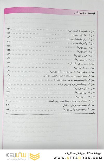 میکروب شناسی برای پرستار