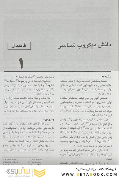 میکروب شناسی برای پرستار