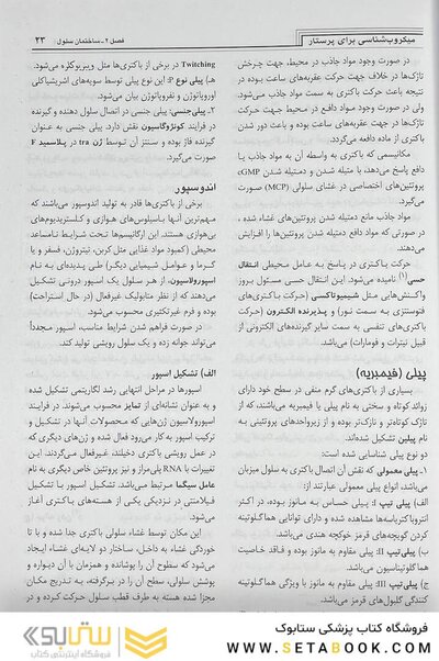 میکروب شناسی برای پرستار