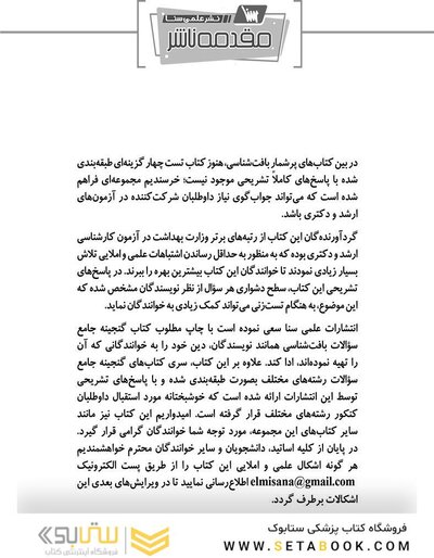 گنجینه جامع سوالات بافت شناسی با پاسخ تشریحی