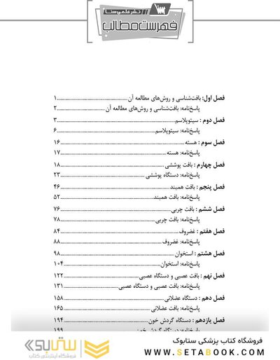 گنجینه جامع سوالات بافت شناسی با پاسخ تشریحی
