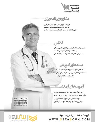 گنجینه جامع سوالات بافت شناسی با پاسخ تشریحی
