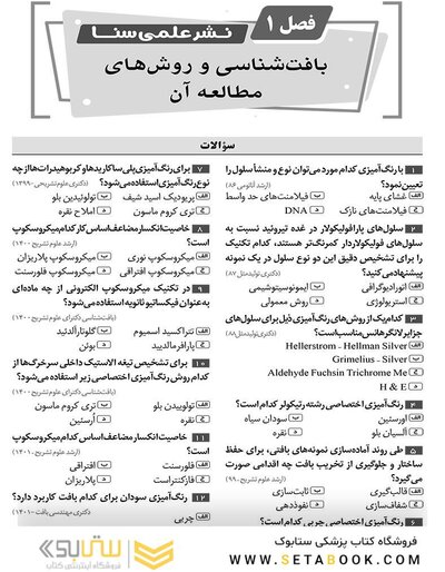 گنجینه جامع سوالات بافت شناسی با پاسخ تشریحی