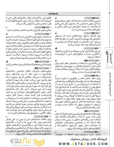 گنجینه جامع سوالات بافت شناسی با پاسخ تشریحی