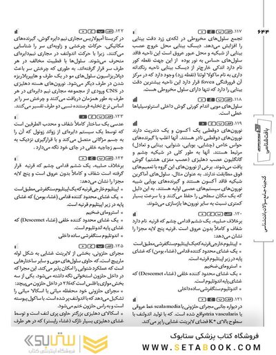 گنجینه جامع سوالات بافت شناسی با پاسخ تشریحی