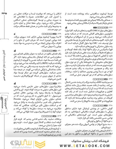 گنجینه جامع سوالات بافت شناسی با پاسخ تشریحی