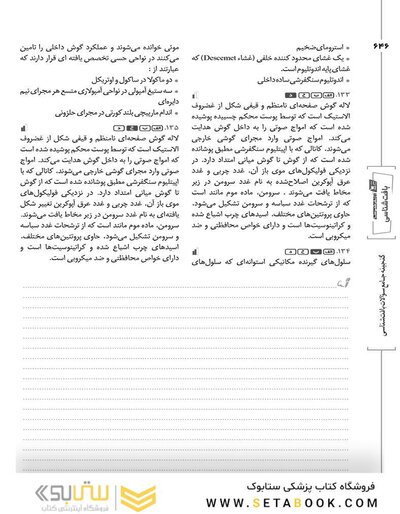 گنجینه جامع سوالات بافت شناسی با پاسخ تشریحی