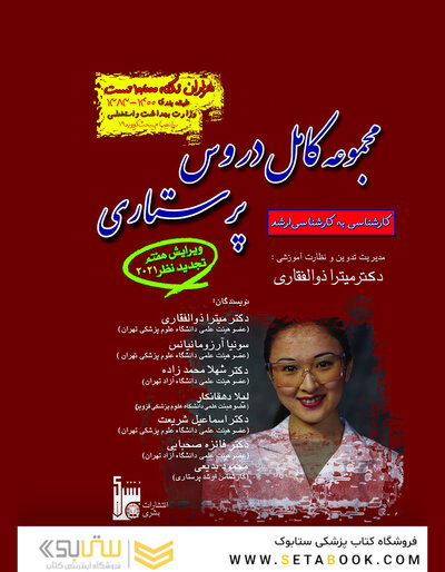 مجموعه کامل دروس پرستاری