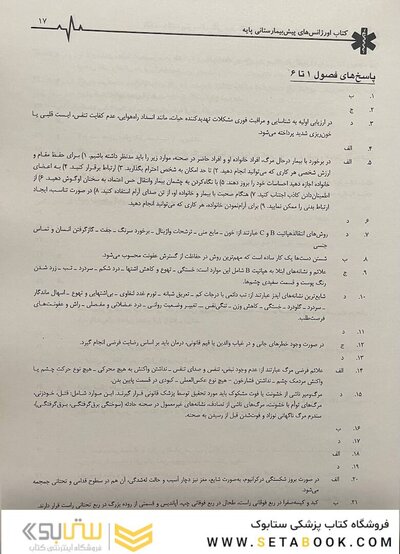 بانک سوالات پیش بیمارستانی