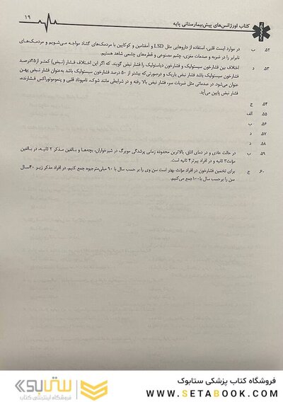 بانک سوالات پیش بیمارستانی