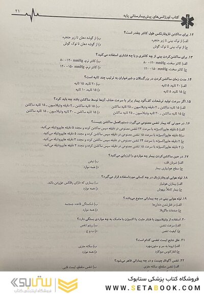 بانک سوالات پیش بیمارستانی