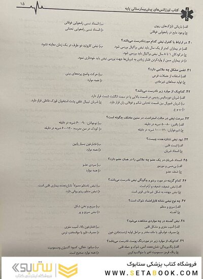 بانک سوالات پیش بیمارستانی