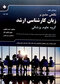 نگاهی جامع بر زبان کارشناسی ارشد گروه علوم پزشکی