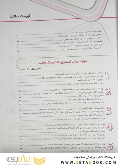 درسنامه جامع زبان ارشد علوم پزشکی لزگی