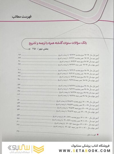درسنامه جامع زبان ارشد علوم پزشکی لزگی