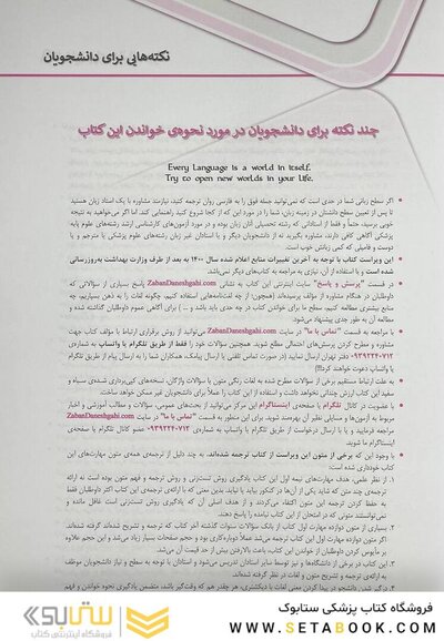 درسنامه جامع زبان ارشد علوم پزشکی لزگی