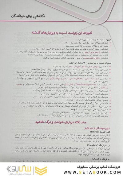 درسنامه جامع زبان ارشد علوم پزشکی لزگی