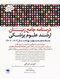 درسنامه جامع زبان ارشد علوم پزشکی لزگی