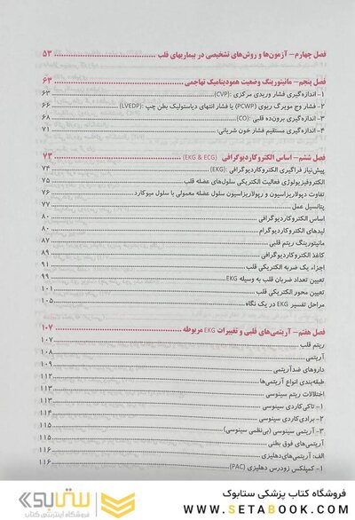 مرجع مراقبت پرستاری ویژه در بخش ICU, CCU