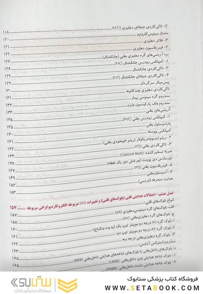مرجع مراقبت پرستاری ویژه در بخش ICU, CCU