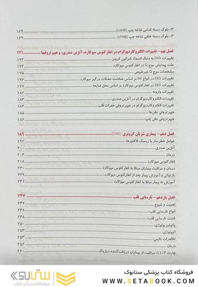 مرجع مراقبت پرستاری ویژه در بخش ICU, CCU