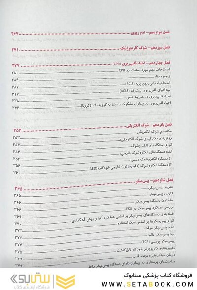 مرجع مراقبت پرستاری ویژه در بخش ICU, CCU
