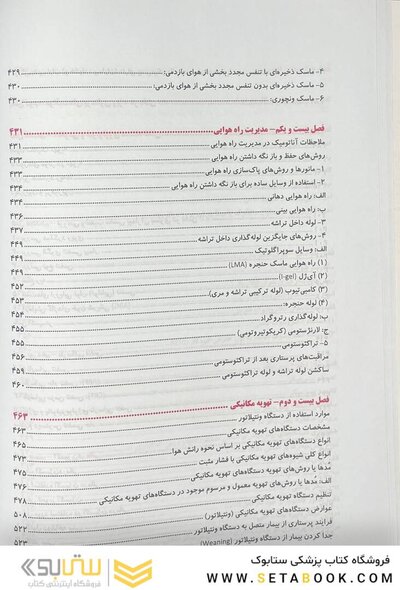 مرجع مراقبت پرستاری ویژه در بخش ICU, CCU