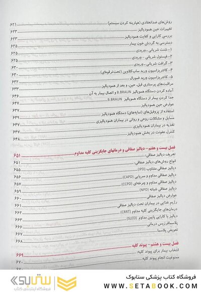 مرجع مراقبت پرستاری ویژه در بخش ICU, CCU