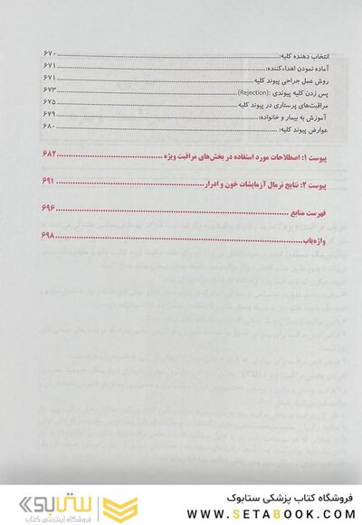 مرجع مراقبت پرستاری ویژه در بخش ICU, CCU