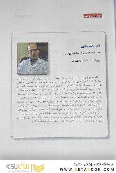 زیست شناسی سلولی،مولکولی و مهندسی ژنتیک رنگی