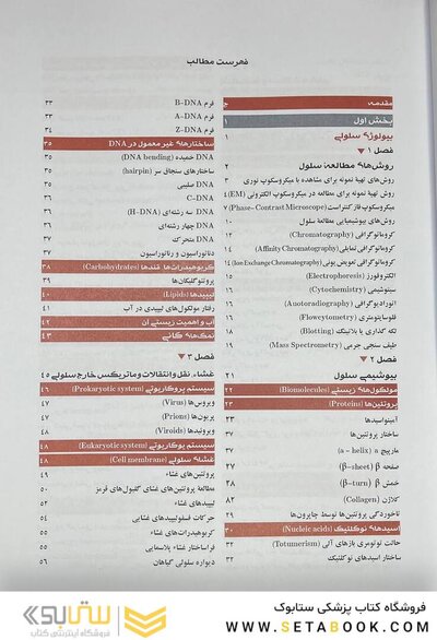 زیست شناسی سلولی،مولکولی و مهندسی ژنتیک رنگی