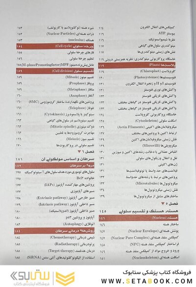 زیست شناسی سلولی،مولکولی و مهندسی ژنتیک رنگی