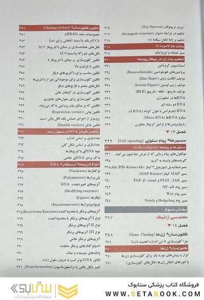 زیست شناسی سلولی،مولکولی و مهندسی ژنتیک رنگی