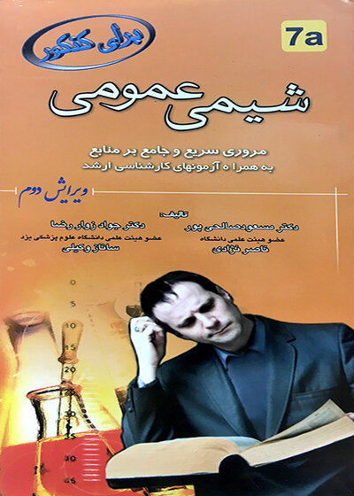 برای کنکور شیمی عمومی 7a