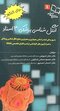 برای کنکور انگل شناسی پزشکی 3 استاد