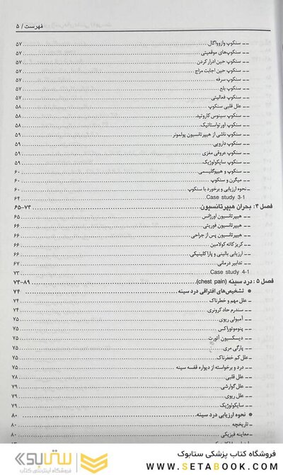 CMMD اورژانس‌های طب داخلی